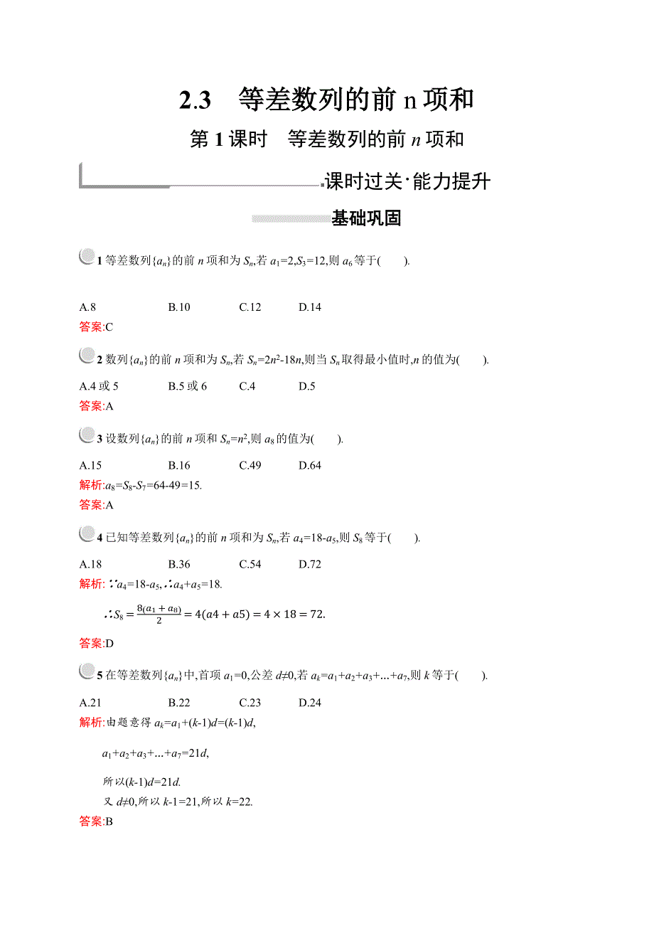 2018秋新版高中数学人教A版必修5习题：第二章数列 2-3-1 WORD版含解析.docx_第1页