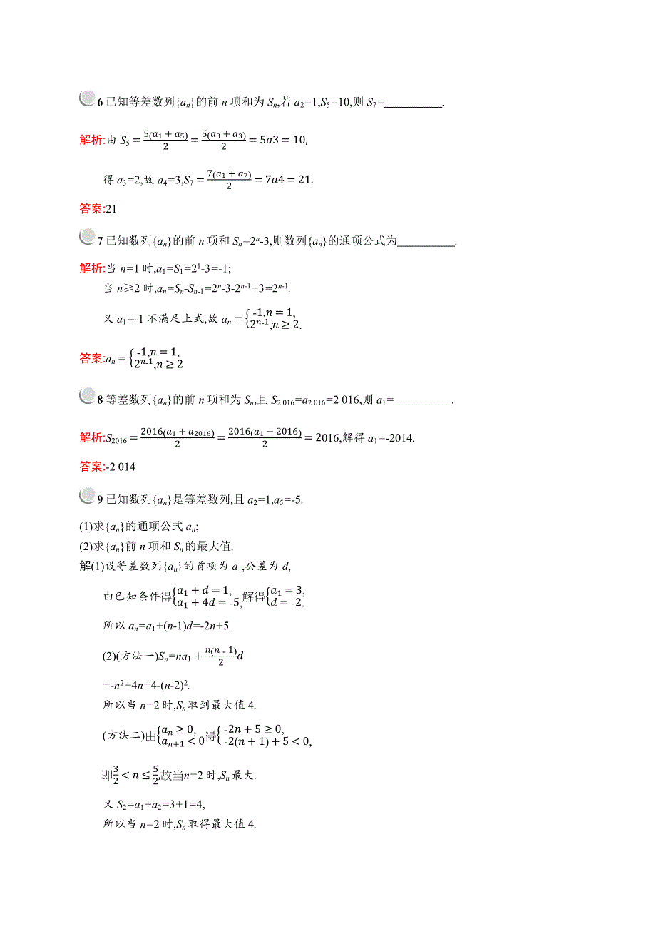 2018秋新版高中数学人教A版必修5习题：第二章数列 2-3-1 WORD版含解析.docx_第2页