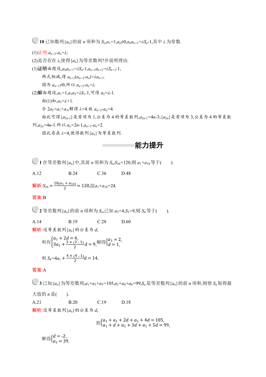 2018秋新版高中数学人教A版必修5习题：第二章数列 2-3-1 WORD版含解析.docx_第3页