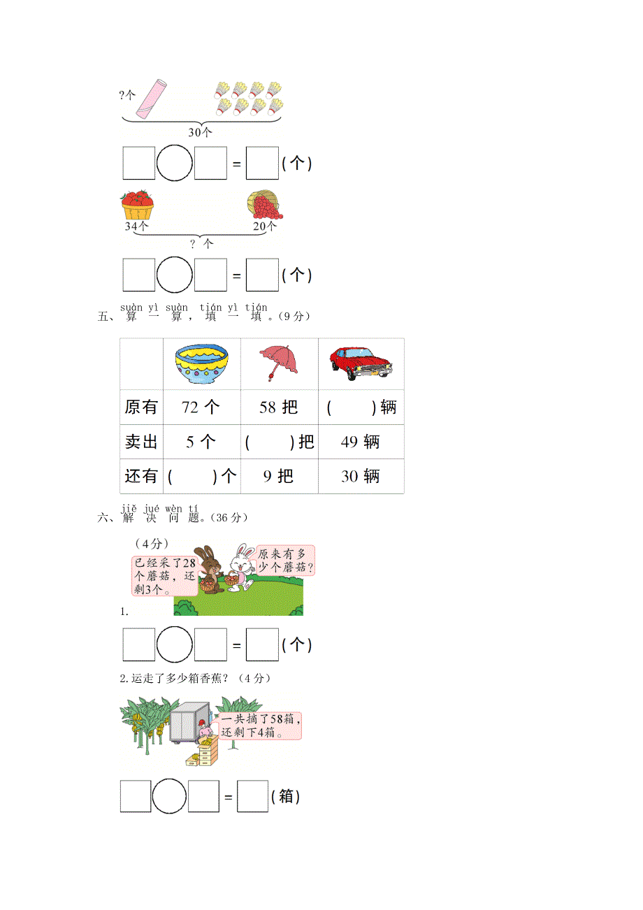 一年级数学下册 第五单元综合测试题 青岛版六三制.doc_第2页