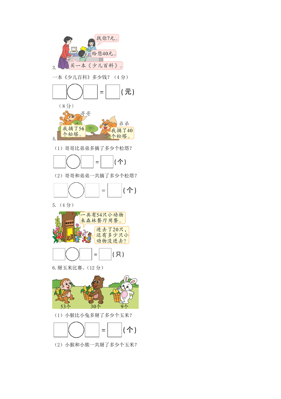 一年级数学下册 第五单元综合测试题 青岛版六三制.doc_第3页