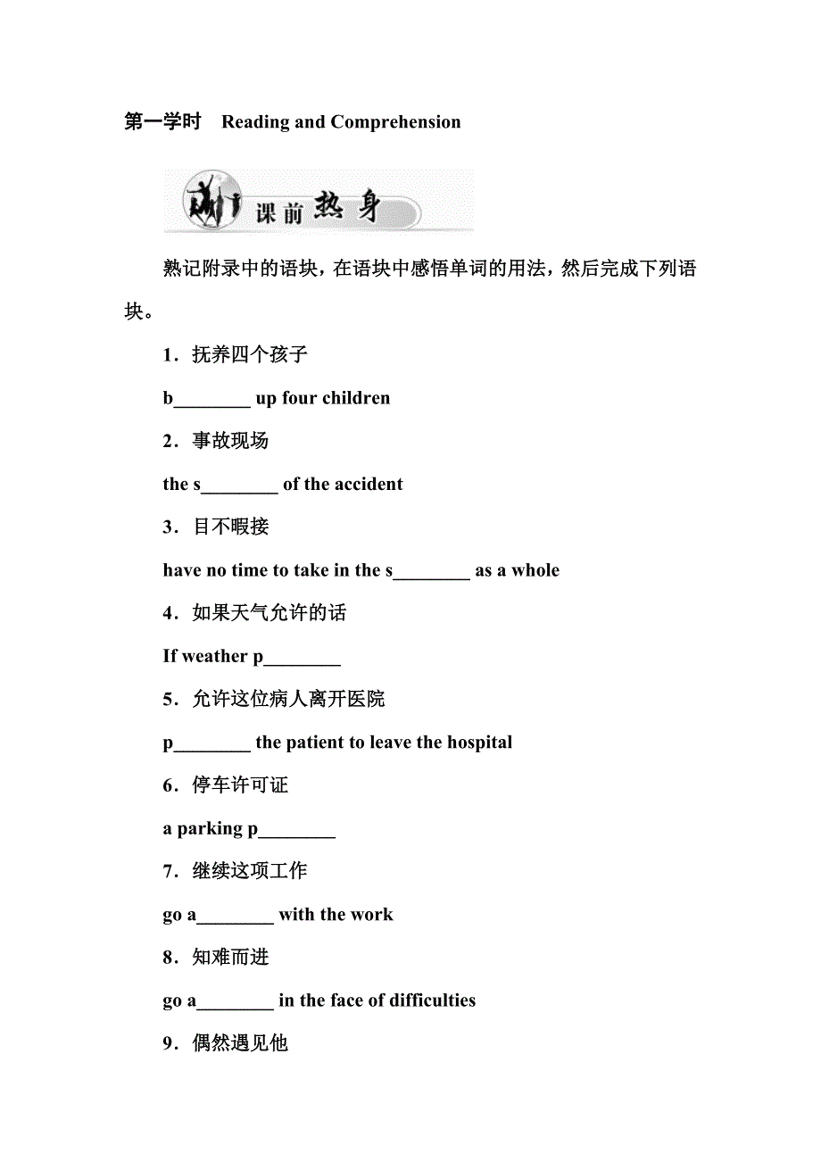 2015-2016学年高一英语人教版必修3同步辅导与检测：UNIT 3 第一学时 WORD版含答案.docx_第2页