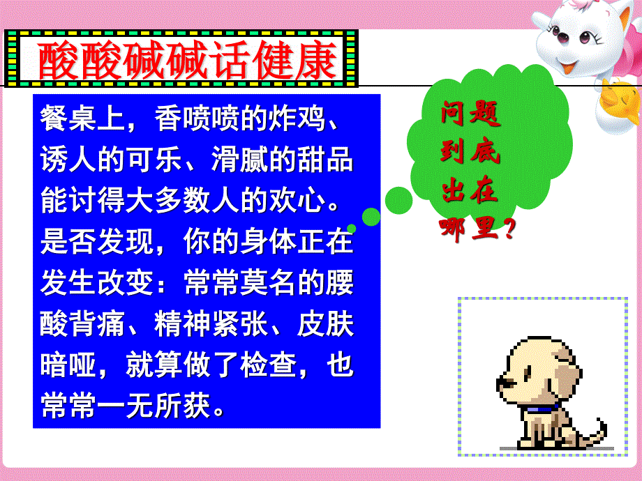 2018年优课系列高中化学人教版选修1 第二章第一节 合理选择饮食 课件（43张） .ppt_第2页