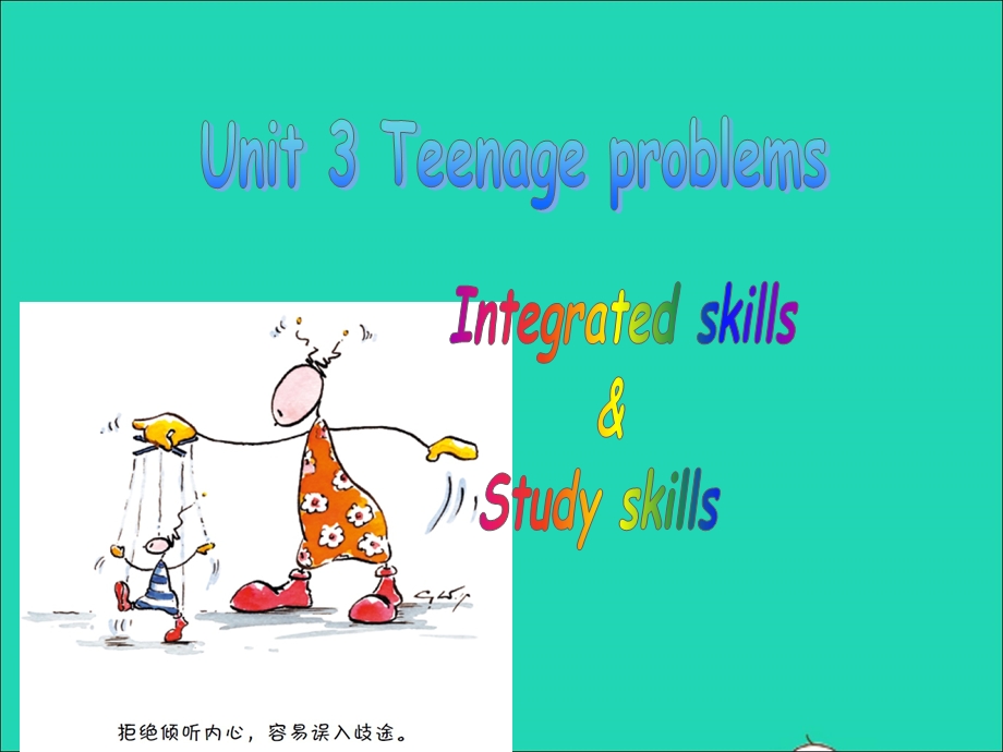 2022九年级英语上册 Unit 3 Teenage problems（Integrated skills study skills）课件 （新版）牛津版.ppt_第1页