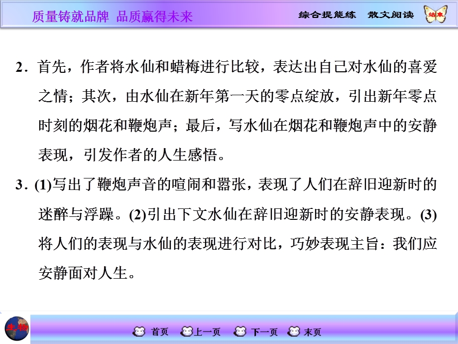 2016届高三语文一轮总复习课件 综合提能练 散文阅读.ppt_第2页