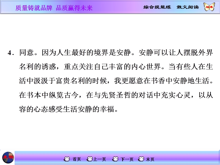 2016届高三语文一轮总复习课件 综合提能练 散文阅读.ppt_第3页