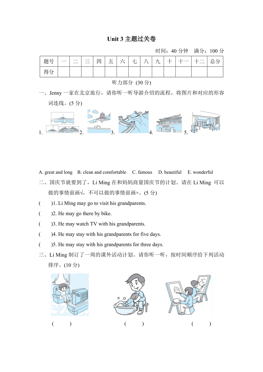 五年级英语上册Unit 3 A Travel Plan主题过关卷（冀教版三起）.doc_第1页