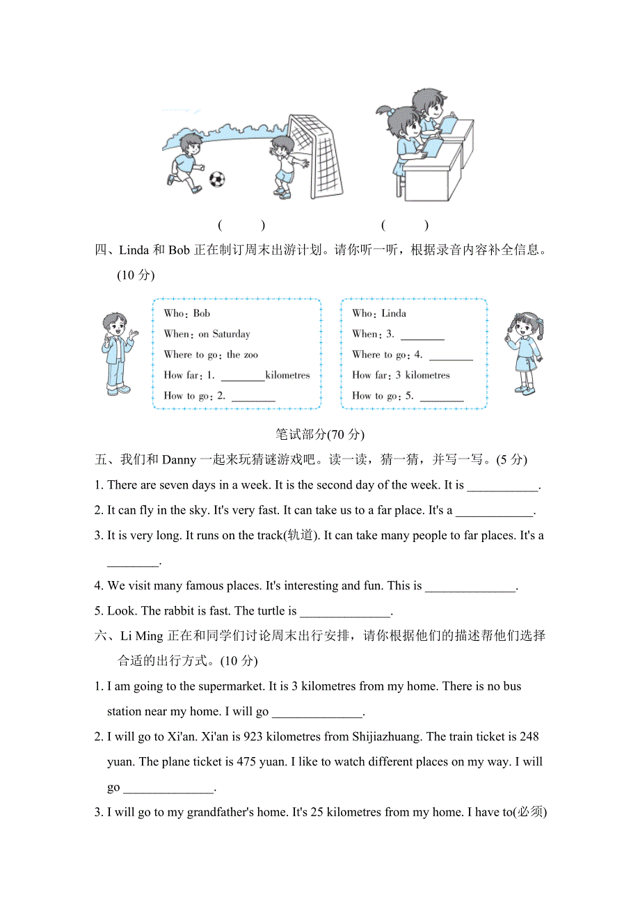 五年级英语上册Unit 3 A Travel Plan主题过关卷（冀教版三起）.doc_第2页