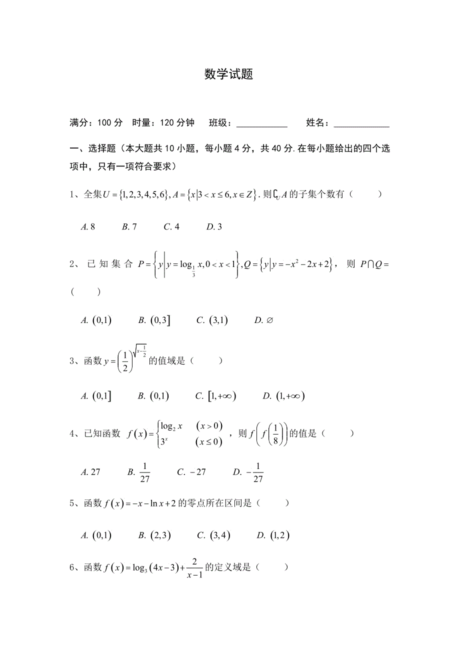 湖南省株洲茶陵二中2019-2020学年高一上学期第二次月考数学试卷 扫描版缺答案.pdf_第1页