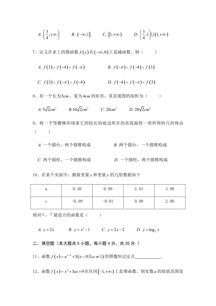 湖南省株洲茶陵二中2019-2020学年高一上学期第二次月考数学试卷 扫描版缺答案.pdf_第2页