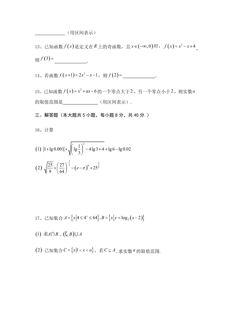 湖南省株洲茶陵二中2019-2020学年高一上学期第二次月考数学试卷 扫描版缺答案.pdf_第3页