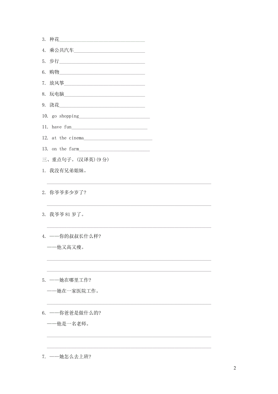 五年级英语上册Unit 1 My family单元知识梳理卷（冀教版三起）.doc_第2页