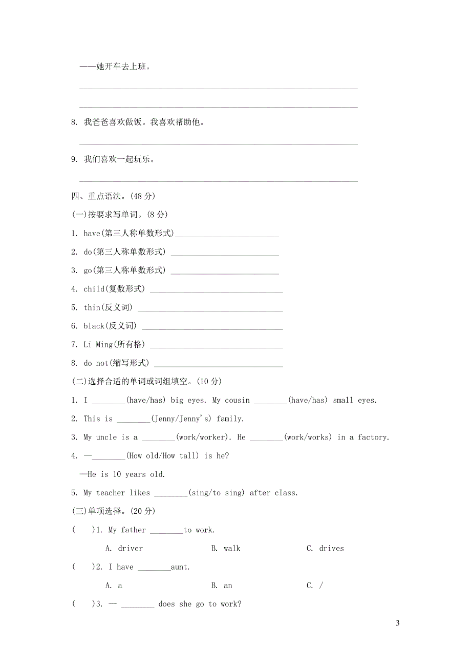 五年级英语上册Unit 1 My family单元知识梳理卷（冀教版三起）.doc_第3页