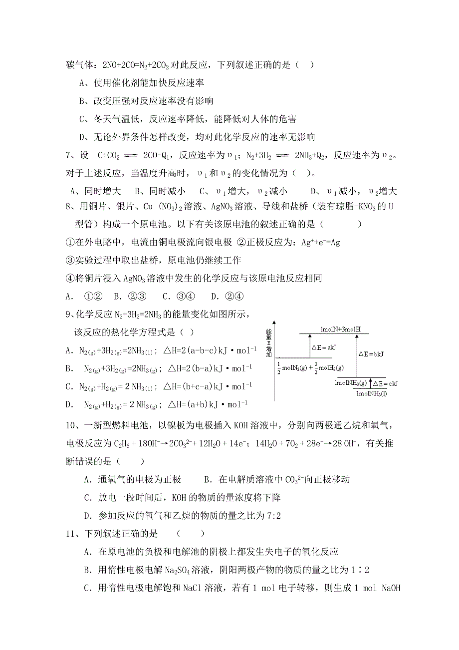 福建省莆田市第二十四中学2018-2019学年高二上学期期中考试化学试题 WORD版缺答案.doc_第2页