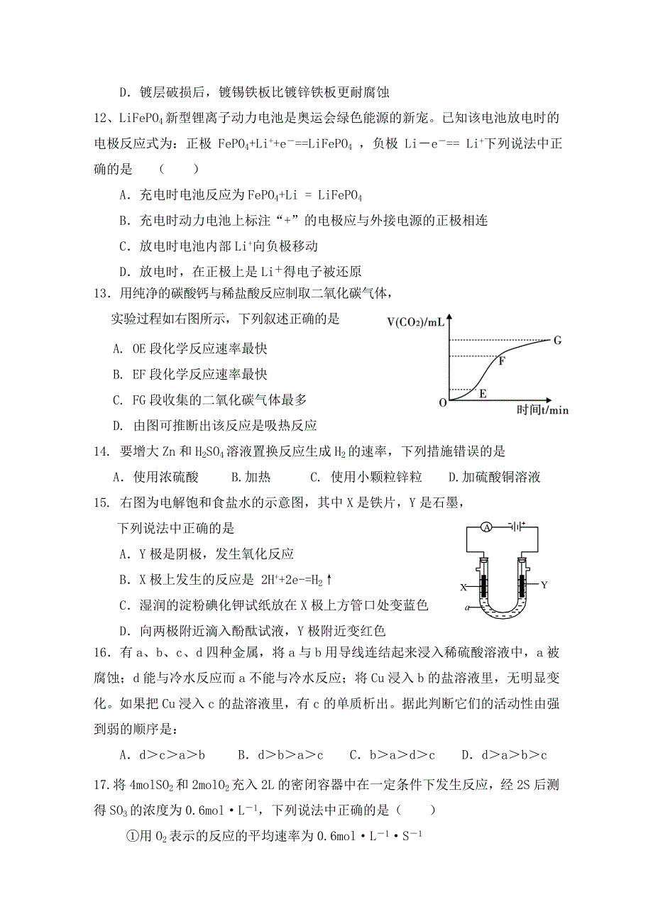 福建省莆田市第二十四中学2018-2019学年高二上学期期中考试化学试题 WORD版缺答案.doc_第3页