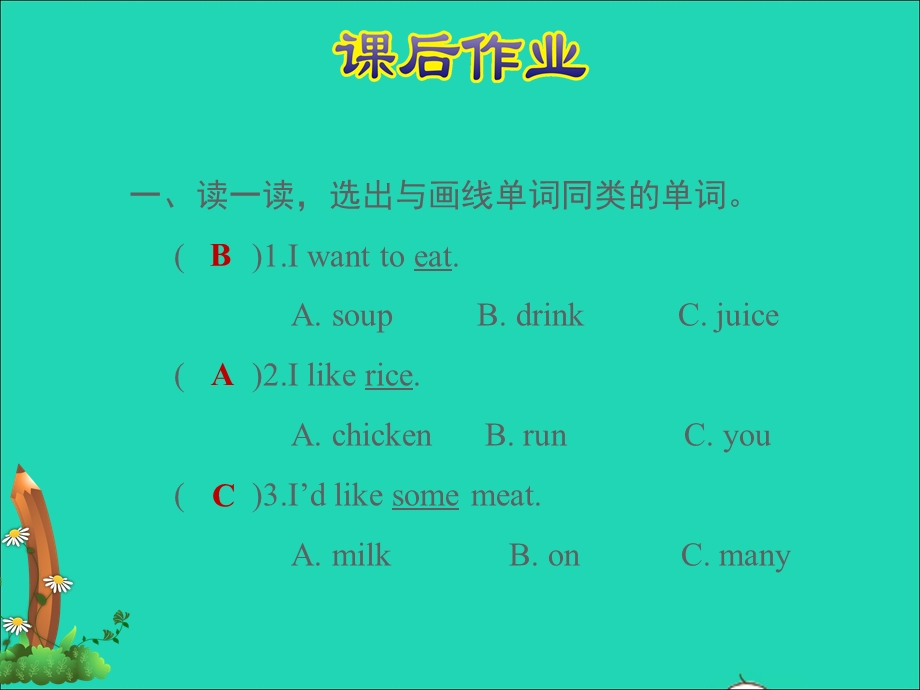 2022三年级英语下册 Unit 3 Food and Meals复习训练课件 冀教版（三起）.ppt_第3页