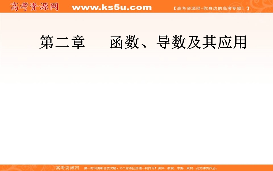 2020届高考数学（理科）总复习课件：第二章 第十一节第3课时导数与函数的零点（提升课） .ppt_第1页