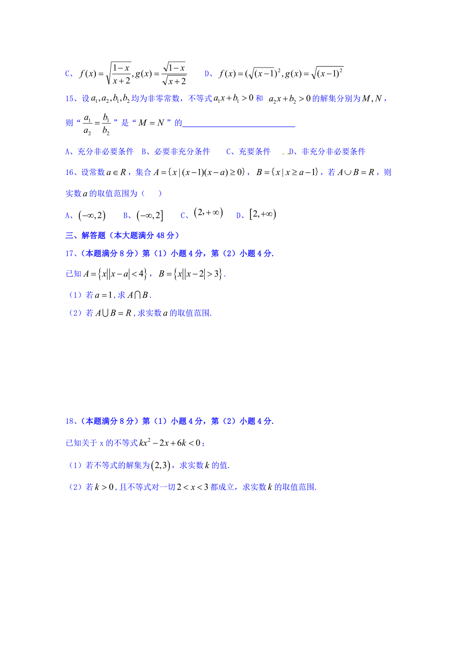 上海市向明中学2015-2016学年高一上学期期中考试数学试题 WORD版无答案.doc_第2页