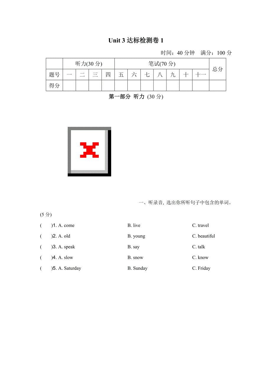 五年级英语上册Unit 3 A Travel Plan单元测试卷1（冀教版三起）.doc_第1页