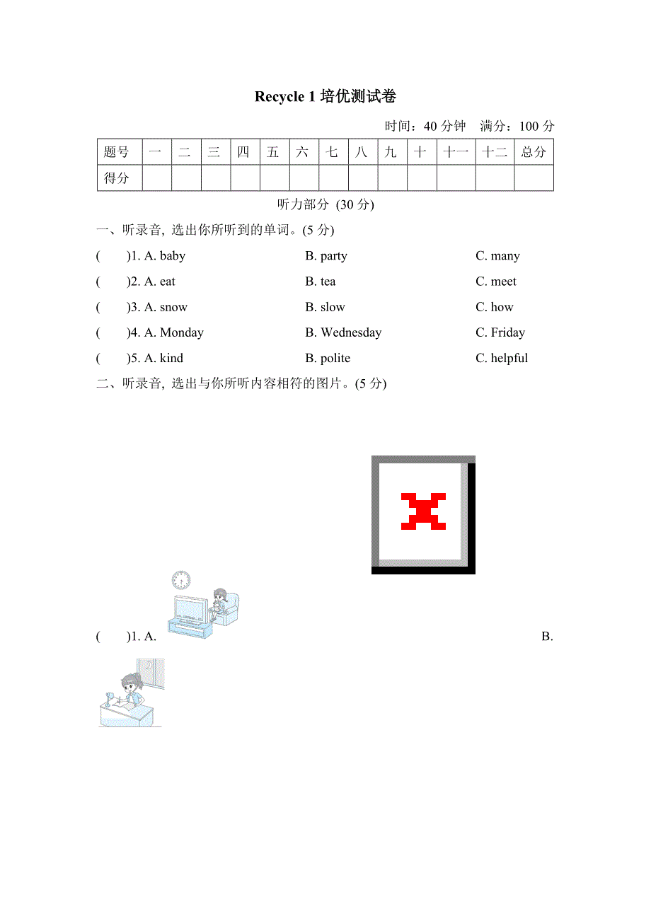 五年级英语上册Recycle1测试卷（PEP人教版）.doc_第1页