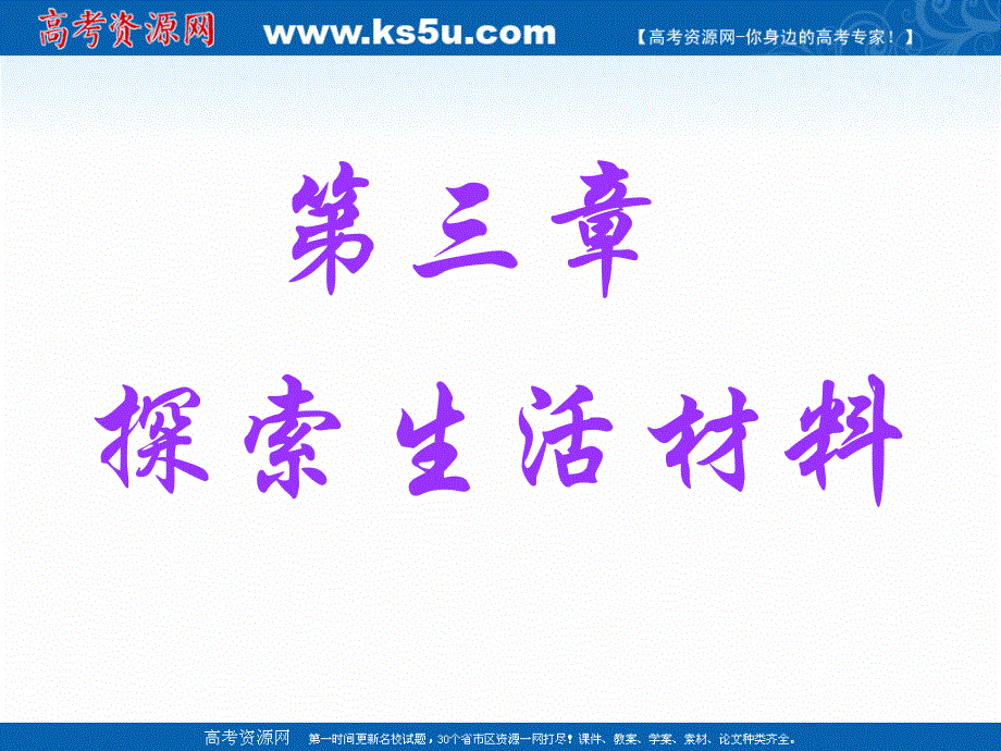 2018年优课系列高中化学人教版选修1 第三章第一节　合金 课件（28张） .ppt_第1页