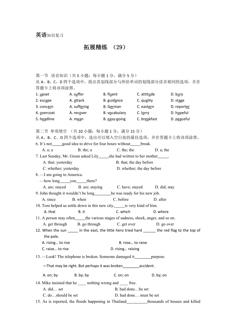 11-12学年高一英语复习：拓展精练29.doc_第1页