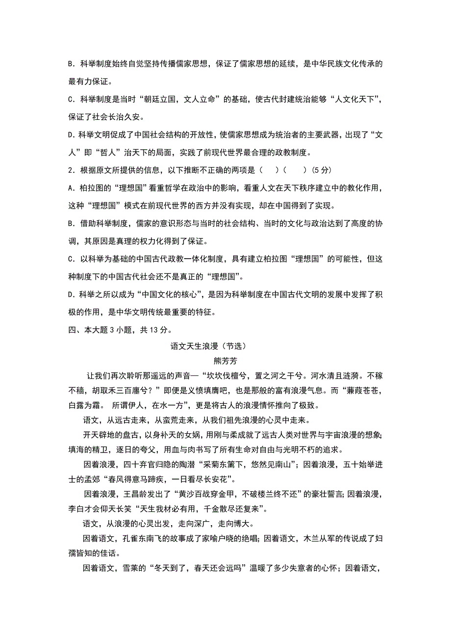 11-12学年高一语文复习 语文精练8.doc_第2页