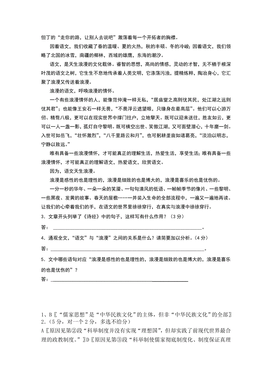 11-12学年高一语文复习 语文精练8.doc_第3页