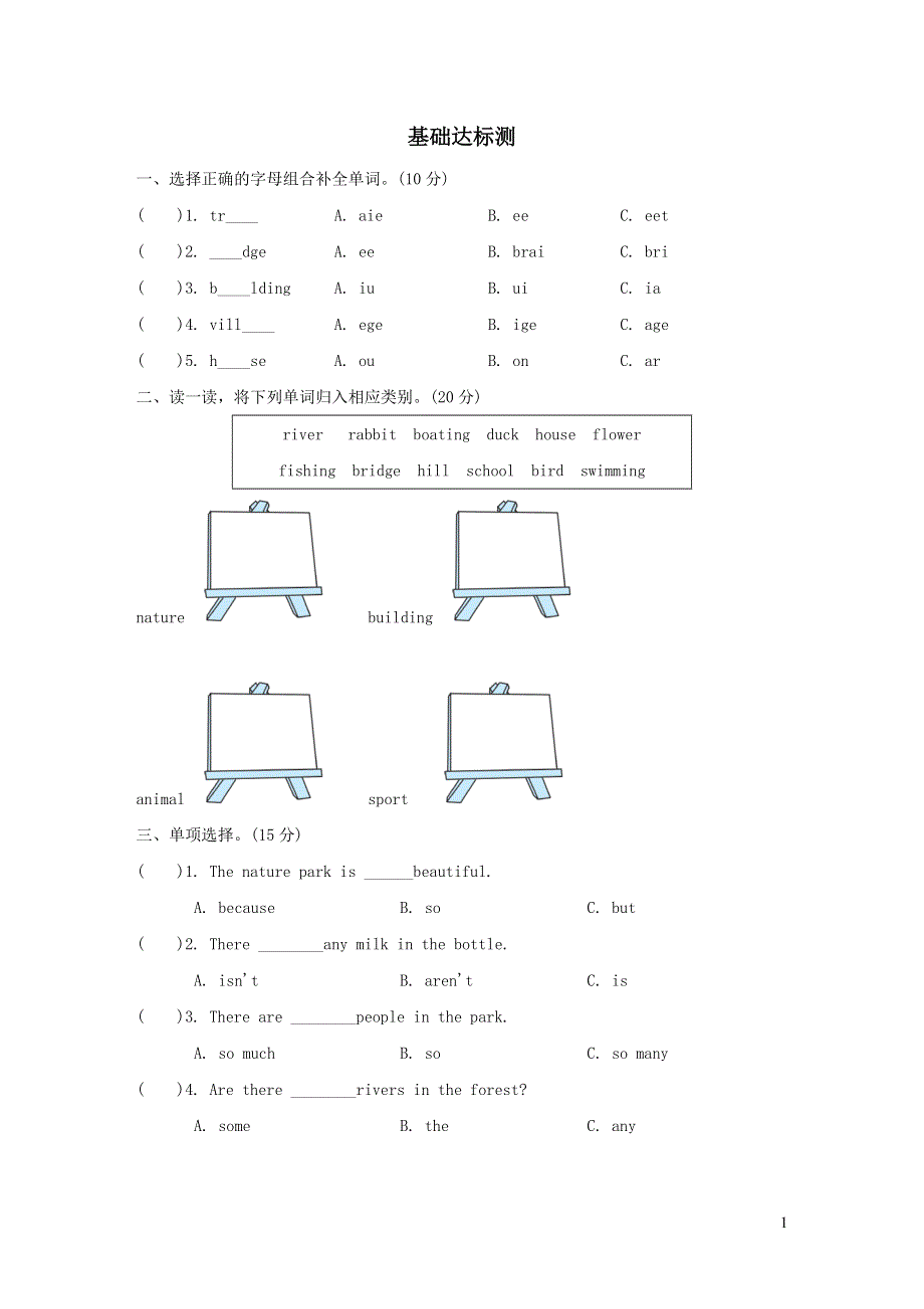 五年级英语上册Unit6 In a nature park阶段过关卷十二PartBC（PEP人教版）.doc_第1页