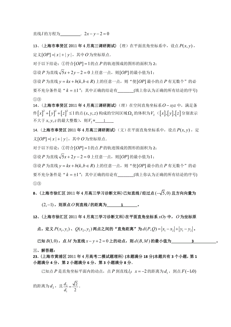 上海市各地市2011年高考数学最新联考试题分类大汇编（9）直线与圆.doc_第2页