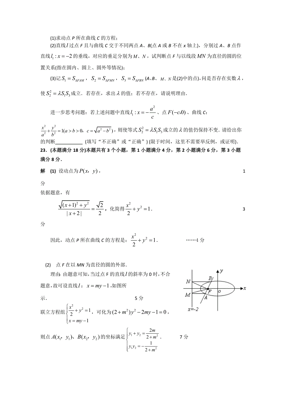 上海市各地市2011年高考数学最新联考试题分类大汇编（9）直线与圆.doc_第3页