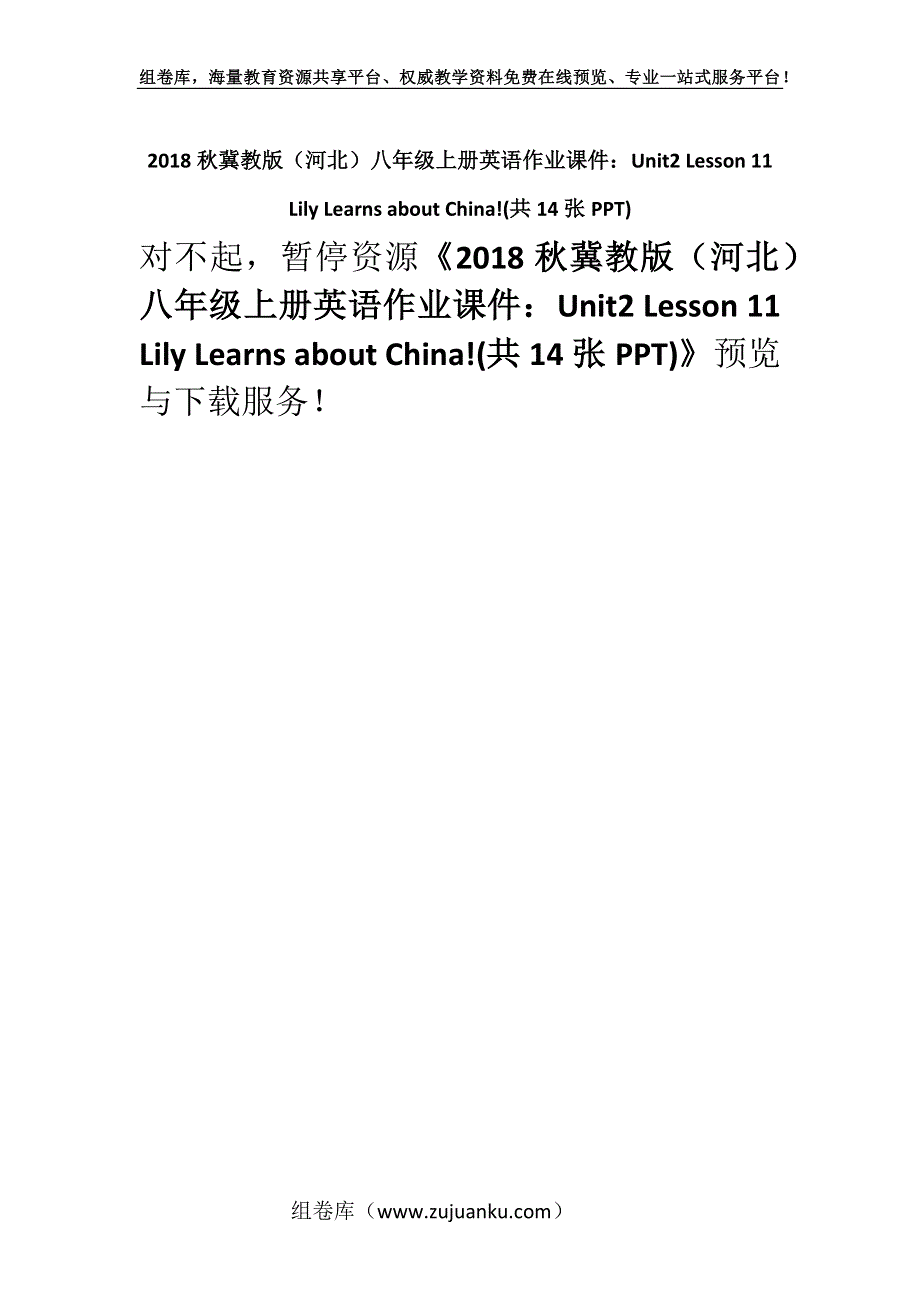 2018秋冀教版（河北）八年级上册英语作业课件：Unit2 Lesson 11　Lily Learns about China!(共14张PPT).docx_第1页