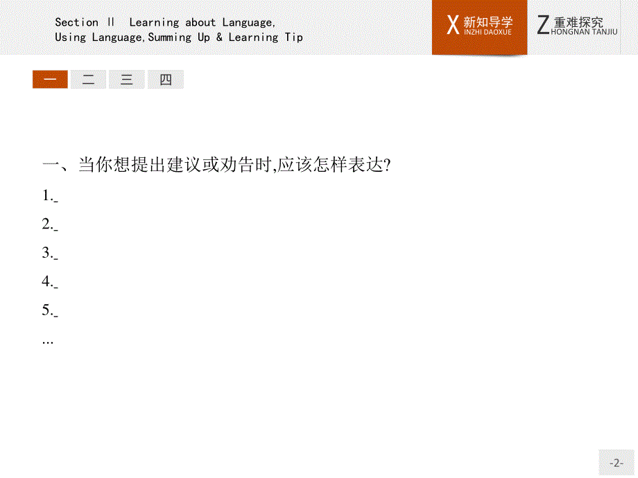 2015-2016学年高一英语人教版必修3课件：2.pptx_第2页