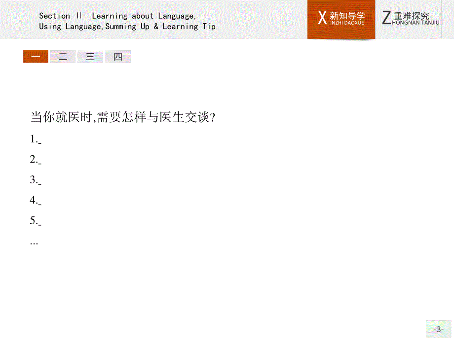 2015-2016学年高一英语人教版必修3课件：2.pptx_第3页