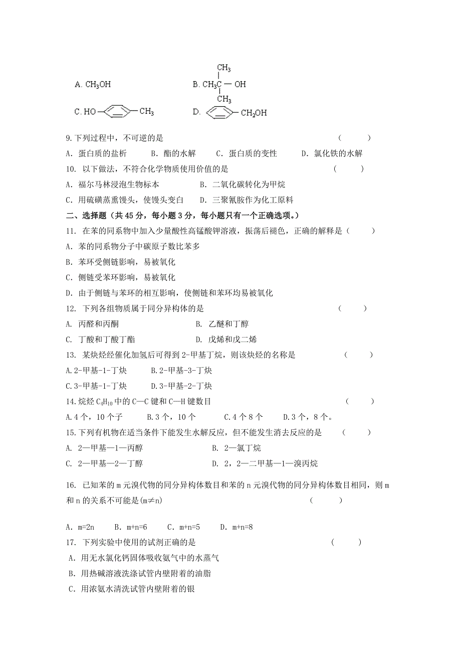 上海市吴淞中学2010-2011学年高二下学期期中考试（化学）（化学班）.doc_第2页