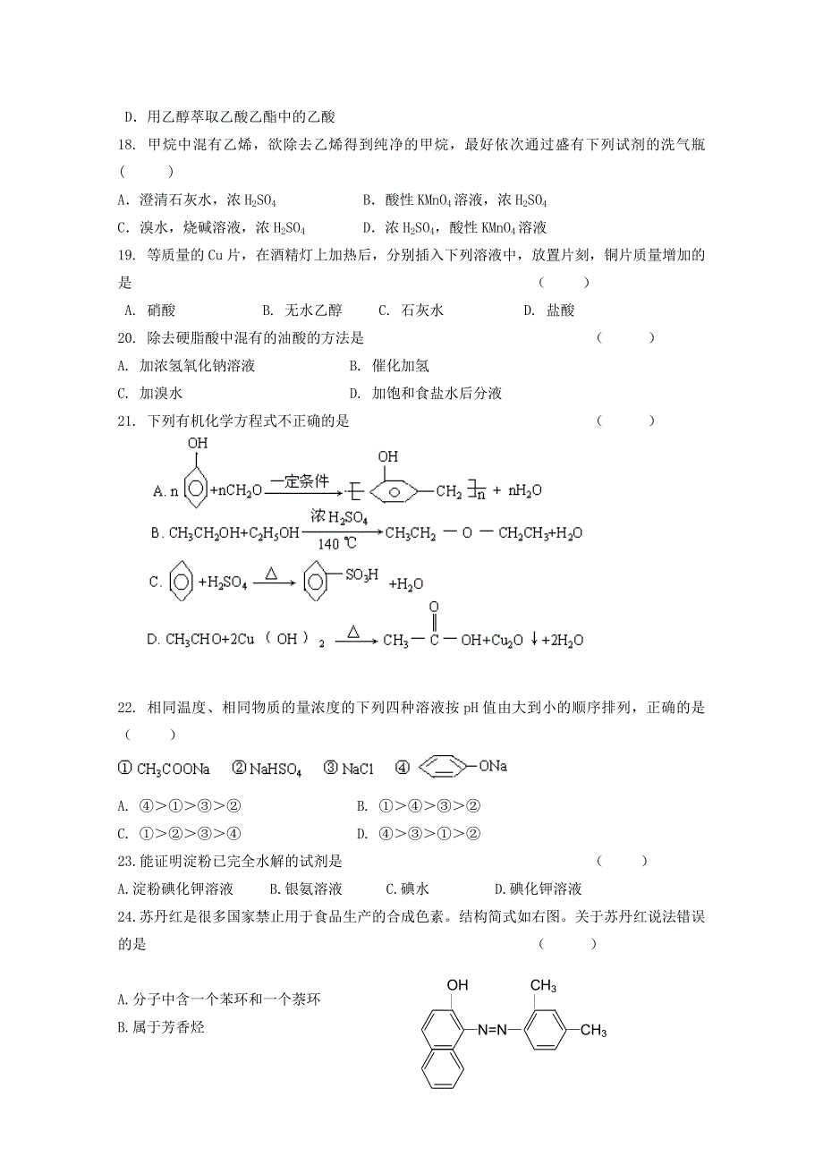 上海市吴淞中学2010-2011学年高二下学期期中考试（化学）（化学班）.doc_第3页