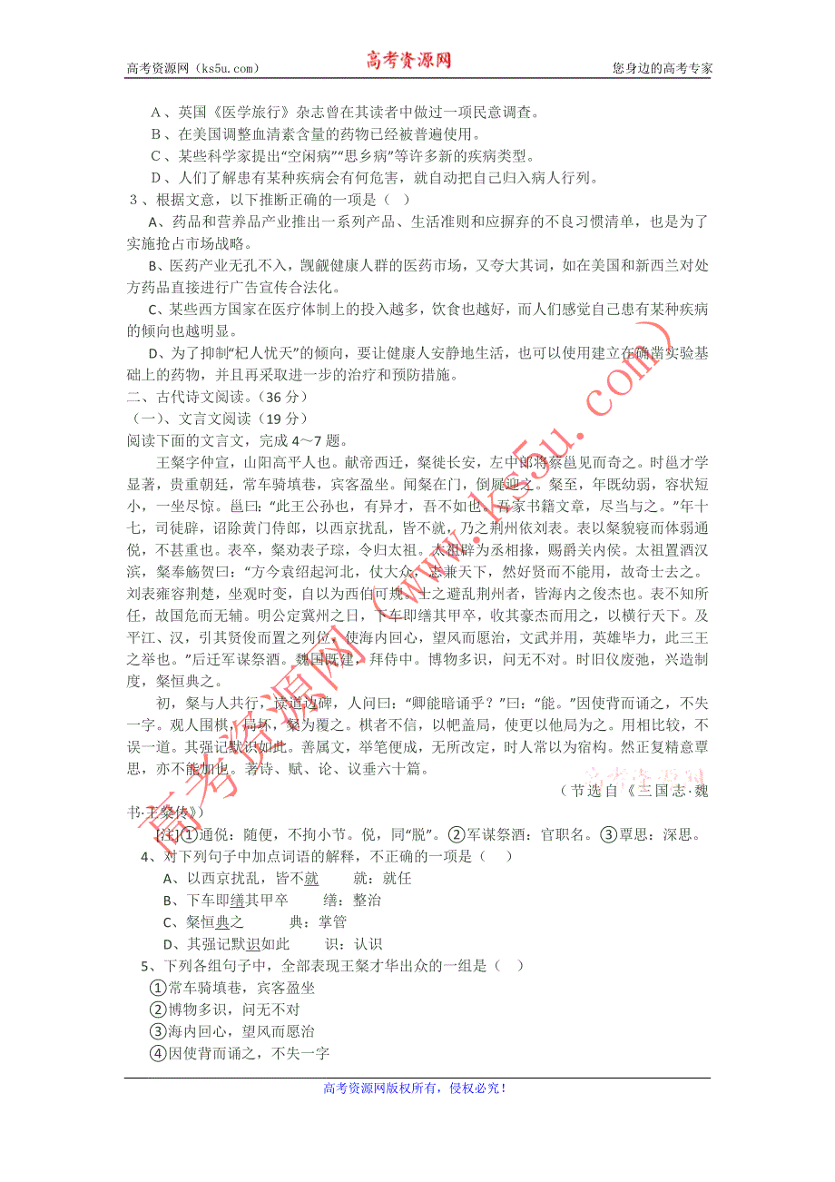 11-12学年高一语文复习 语文精练48.doc_第2页