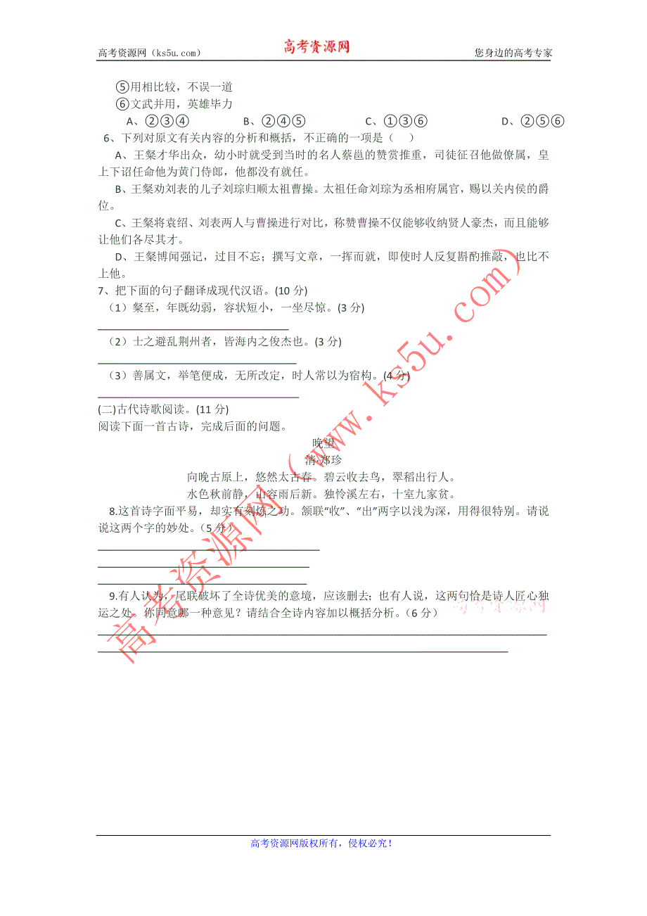 11-12学年高一语文复习 语文精练48.doc_第3页