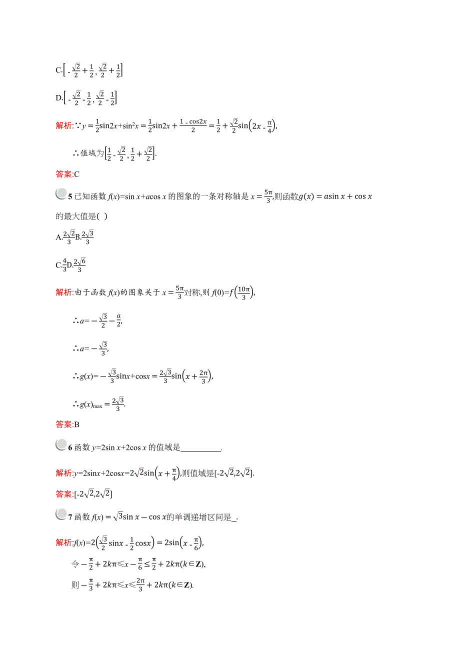 2018秋新版高中数学人教A版必修4习题：第三章三角恒等变换 3-2-2 WORD版含解析.docx_第2页