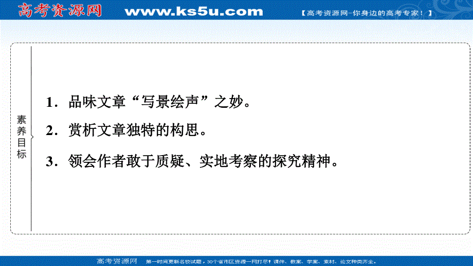 2021-2022学年新教材语文选择性必修下册课件：第3单元　进阶1　第12课 石钟山记 .ppt_第2页