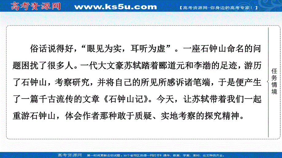 2021-2022学年新教材语文选择性必修下册课件：第3单元　进阶1　第12课 石钟山记 .ppt_第3页