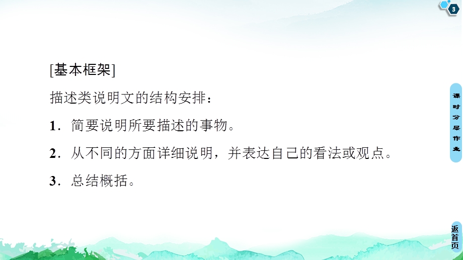 2020-2021学年人教版（2019）高中英语 选择性必修第二册课件： UNIT 3 FOOD AND CULTURE 表达作文巧升格 .ppt_第3页