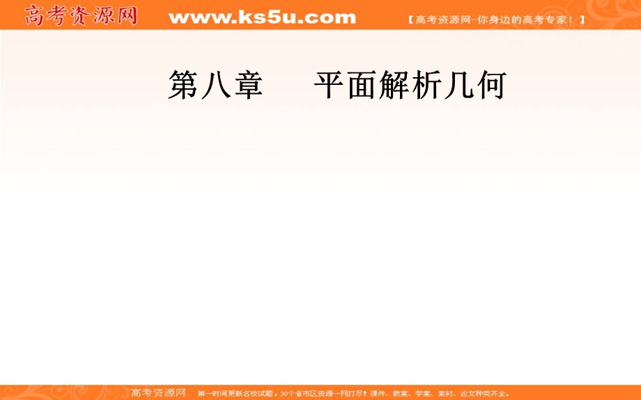 2020届高考数学（理科）总复习课件：第八章 第七节 抛物线 .ppt_第1页