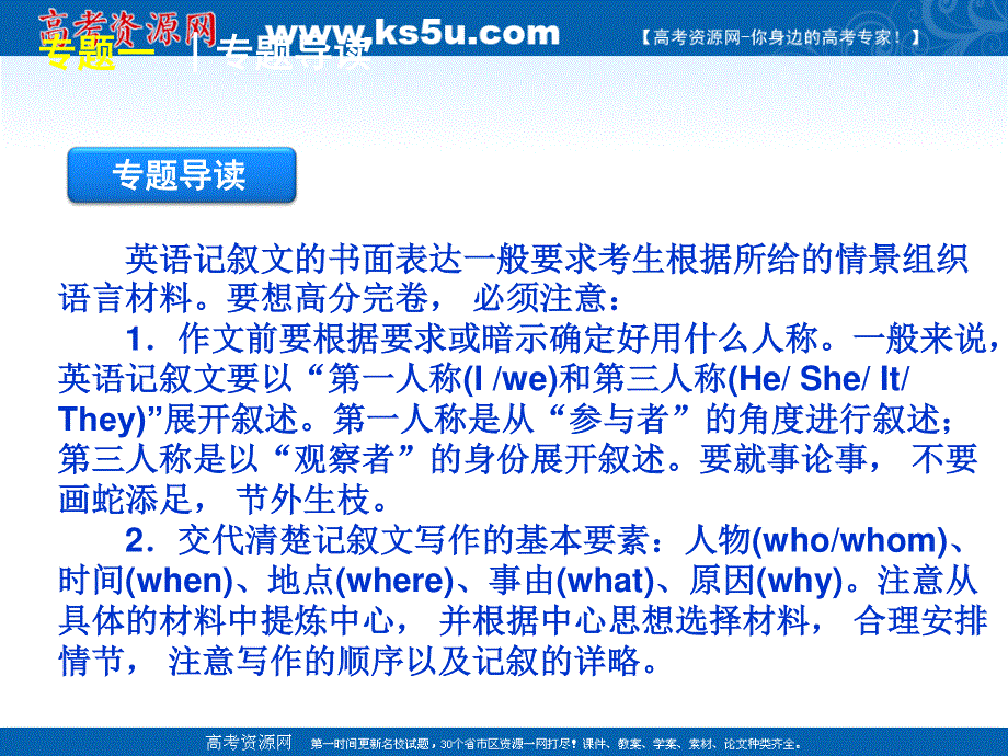 2012届高三英语二轮复习精品课件（湖北专用）：第5模块 书面表达 文体及题型指导.ppt_第3页