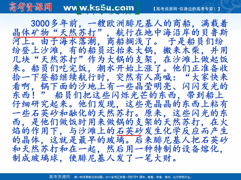 2018年优课系列高中化学人教版选修1 第三章第三节 玻璃、陶瓷和水泥 课件（共26张） .ppt_第2页