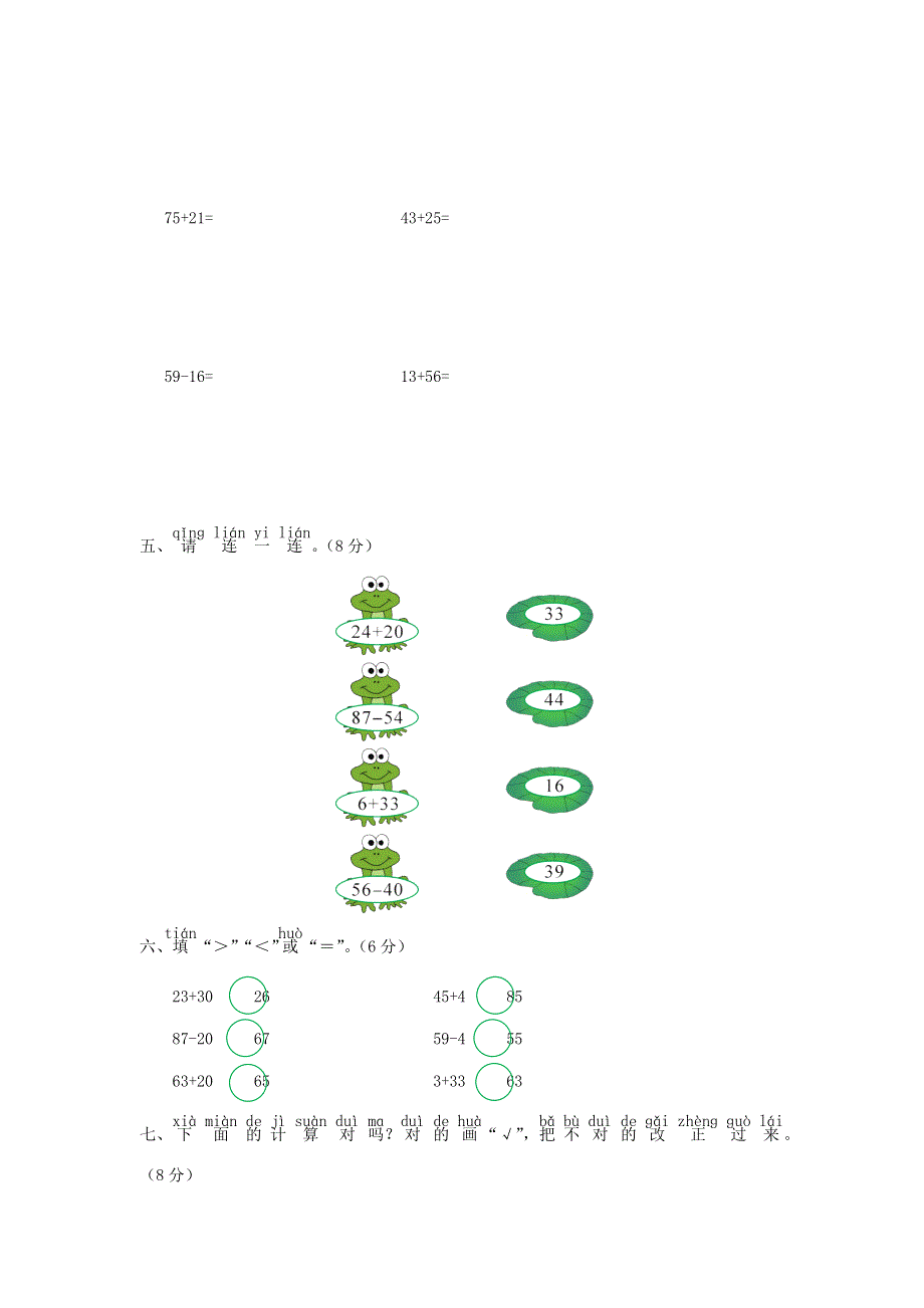 一年级数学下册 第四单元综合测试题 苏教版.doc_第2页