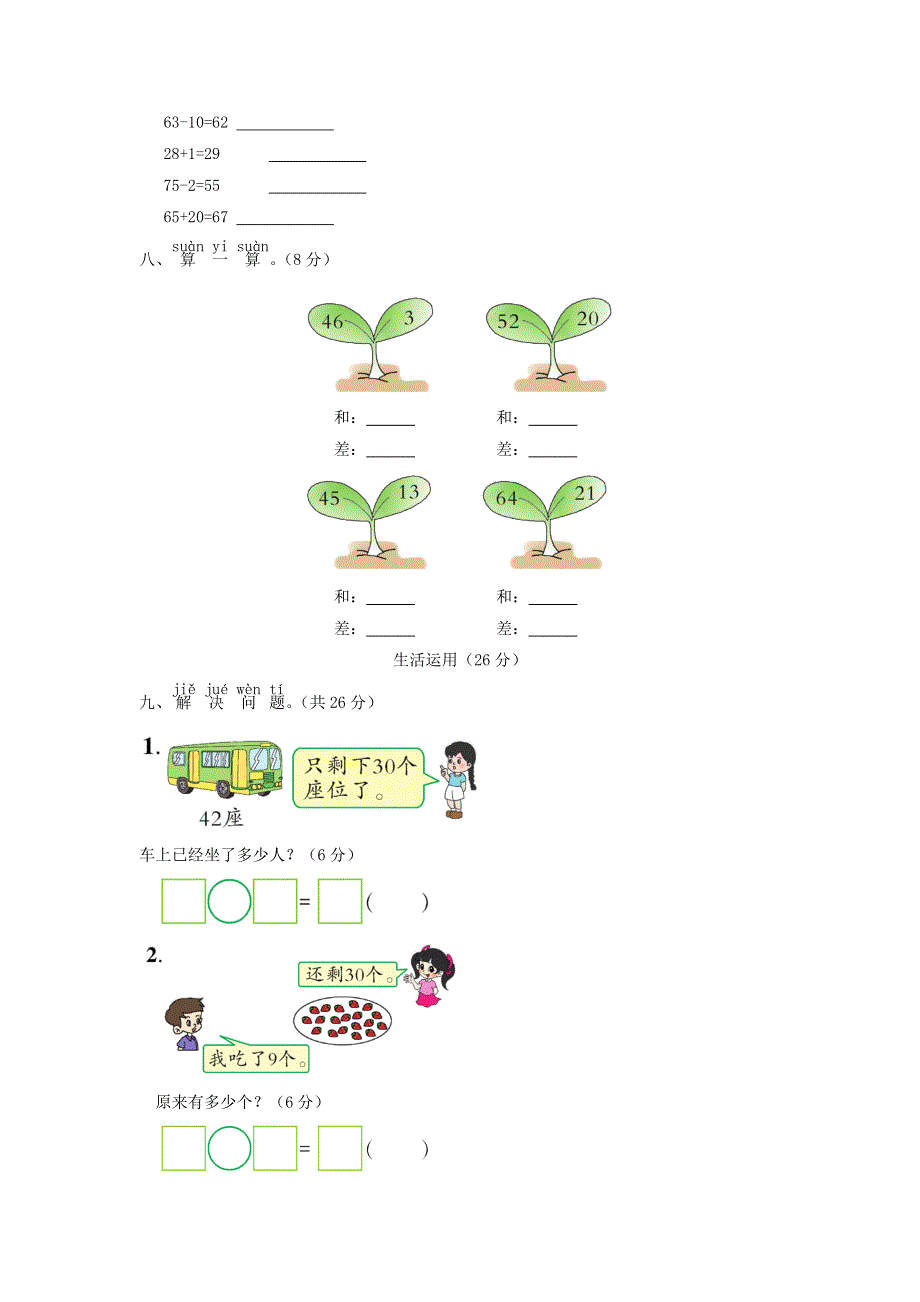 一年级数学下册 第四单元综合测试题 苏教版.doc_第3页