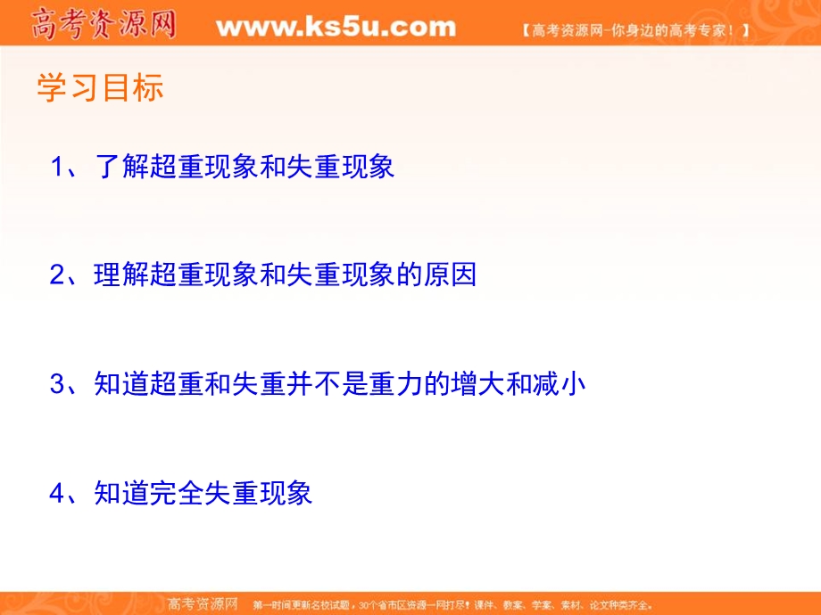 2015-2016学年高一粤教版物理必修一同步课件：4.6 超重和失重 .ppt_第2页