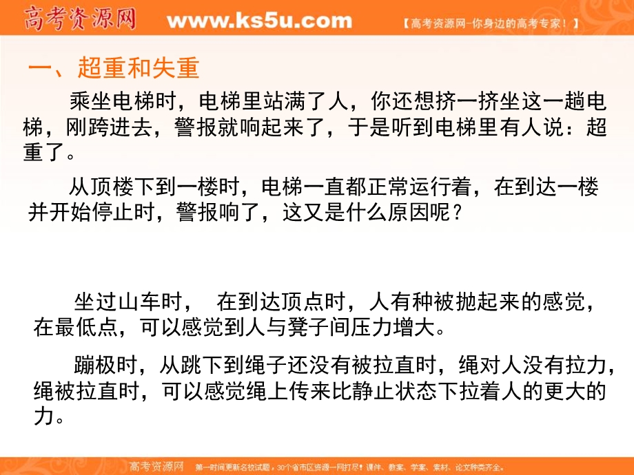 2015-2016学年高一粤教版物理必修一同步课件：4.6 超重和失重 .ppt_第3页