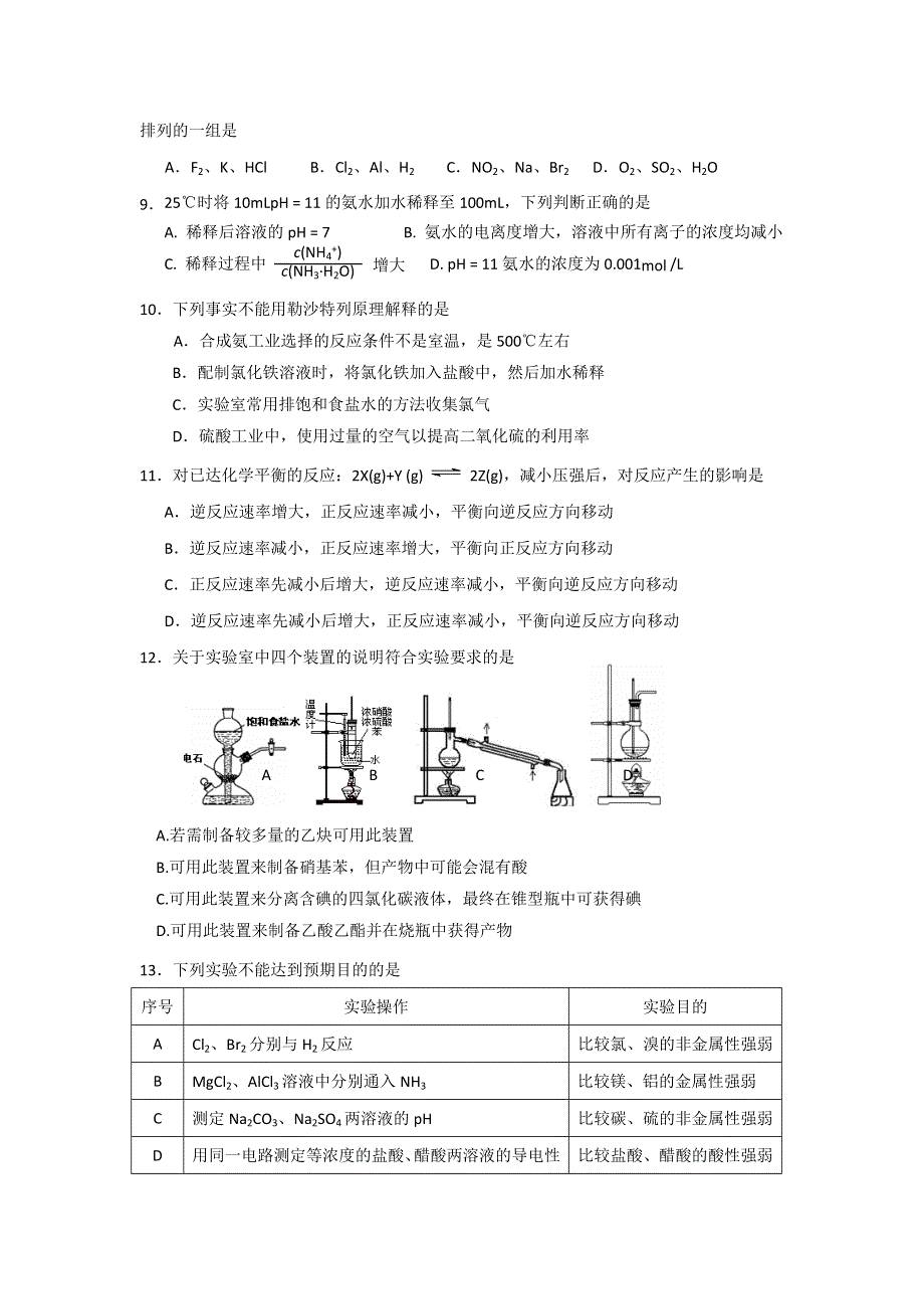 上海市同济中学2016届高三上学期期中考试化学试题 WORD版含答案.doc_第2页